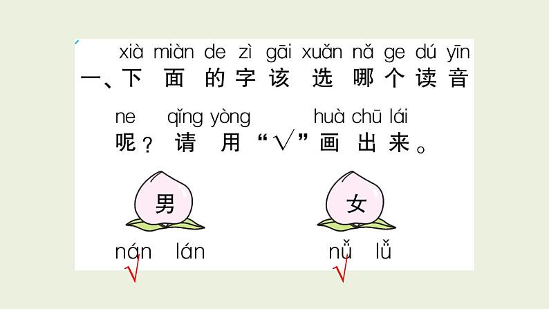 部编版语文一年级上册作业课件语文园地四02