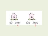 部编版语文一年级上册作业课件语文园地四