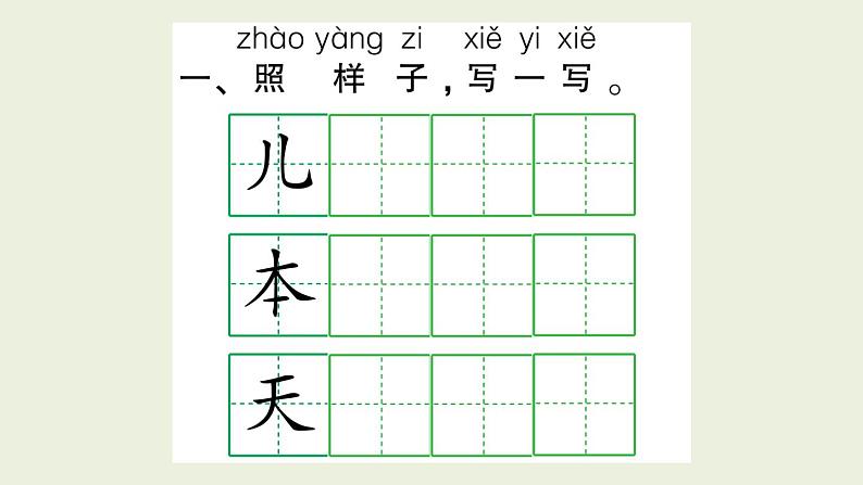 部编版语文一年级上册作业课件语文园地五02