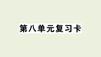 小学语文人教部编版一年级上册课文 4综合与测试复习ppt课件