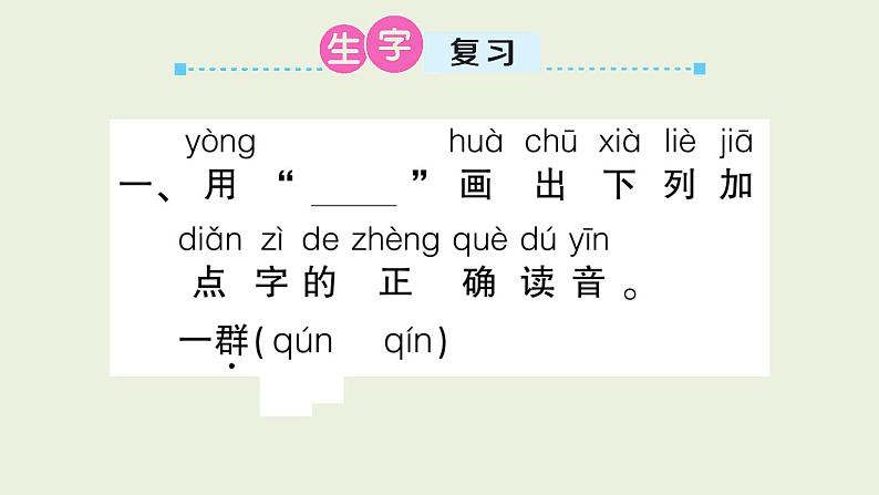 部编版语文一年级上册作业课件第八单元复习卡02