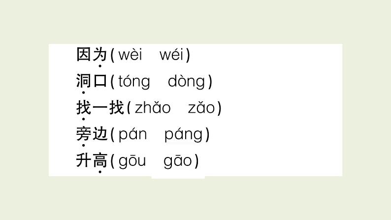 部编版语文一年级上册作业课件第八单元复习卡第3页