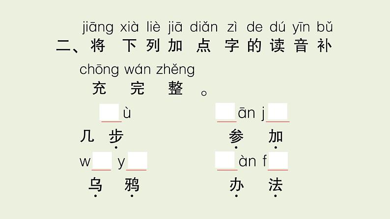 部编版语文一年级上册作业课件第八单元复习卡05