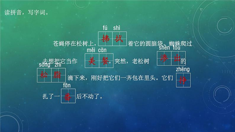 部编版语文《琥珀》PPT课件04