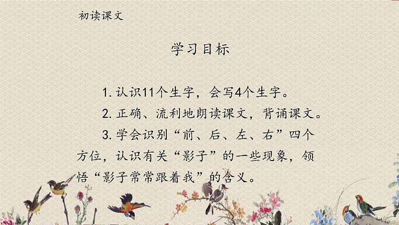 人教部编版（五四制）一年级上册语文课文2《影子》课件第3页