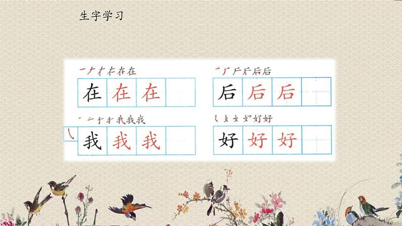 人教部编版（五四制）一年级上册语文课文2《影子》课件第5页