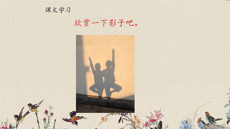 人教部编版（五四制）一年级上册语文课文2《影子》课件第6页