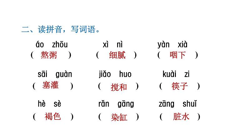 部编版六年级语文下册《腊八粥》PPT课件 (1)第4页