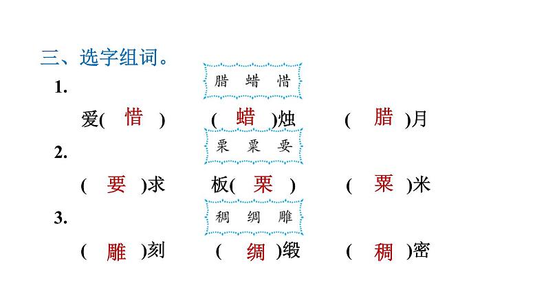 部编版六年级语文下册《腊八粥》PPT课件 (1)第5页