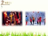 部编版六年级语文下册《北京的春节》PPT课件 (2)