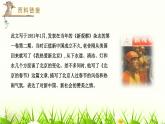 部编版六年级语文下册《北京的春节》PPT课件 (2)