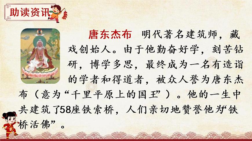 部编版六年级语文下册《藏戏》PPT课文课件 (5)第5页