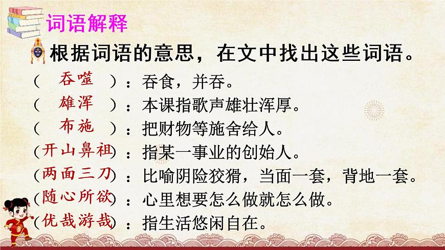 部编版六年级语文下册《藏戏》PPT课文课件 (5)第8页