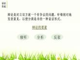 部编版六年级语文下册《辩论》PPT课件 (1)
