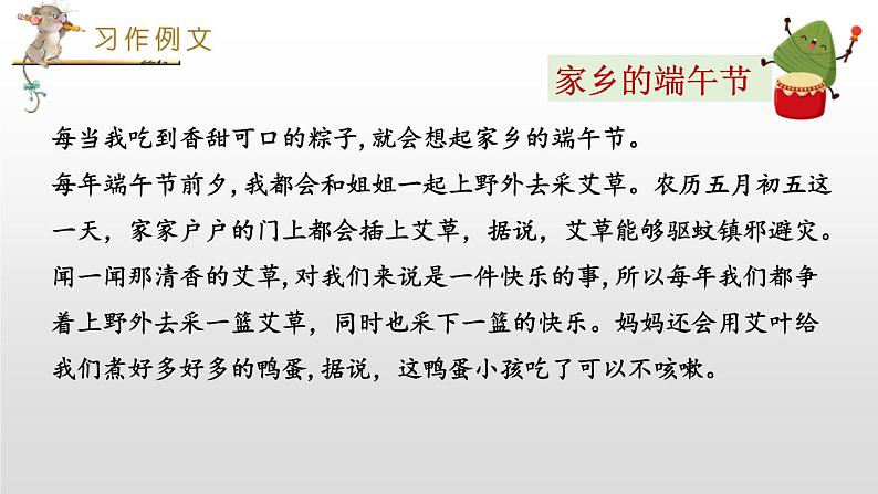 部编版六年级语文下册《家乡的风俗》PPT课件第3页