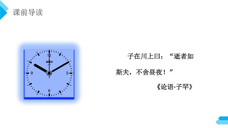 部编版六年级语文下册《匆匆》PPT课文课件 (4)第3页