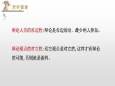 部编版六年级语文下册《辩论》PPT课件 (8)