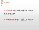 部编版六年级语文下册《辩论》PPT课件 (8)