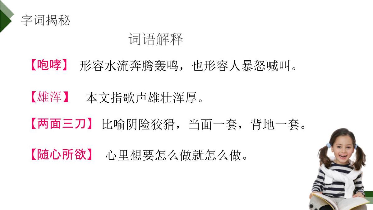 部编版六年级语文下册《藏戏》PPT课文课件 (3)第6页