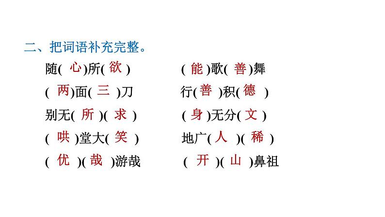 部编版六年级语文下册《藏戏》PPT课文课件 (1)第4页