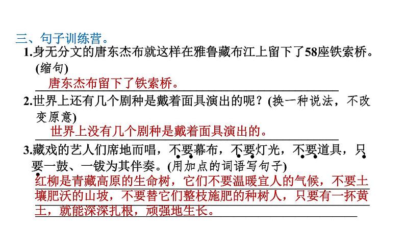 部编版六年级语文下册《藏戏》PPT课文课件 (1)第5页