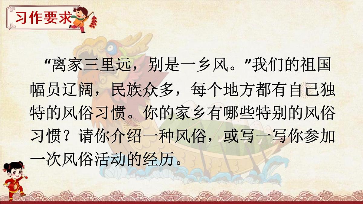 部编版六年级语文下册《家乡的风俗》PPT课件 (5)第8页