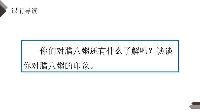 部编版六年级语文下册《腊八粥》PPT课件 (3)03