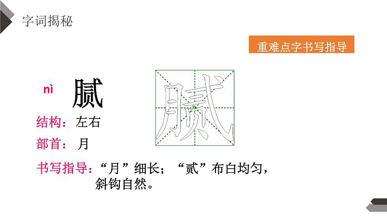 部编版六年级语文下册《腊八粥》PPT课件 (3)07