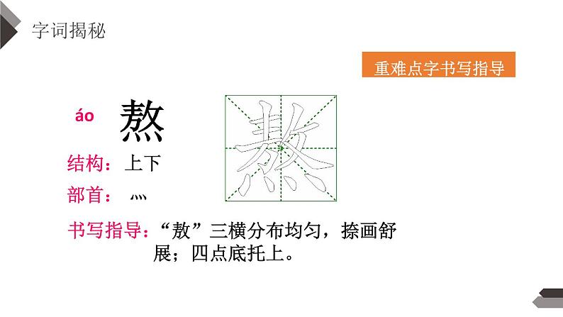 部编版六年级语文下册《腊八粥》PPT课件 (3)08