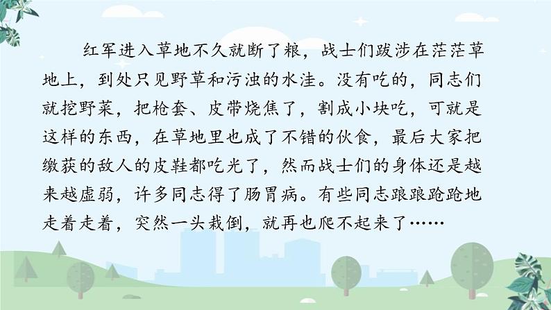 部编版六年级语文下册《金色的鱼钩》PPT课文课件 (3)06