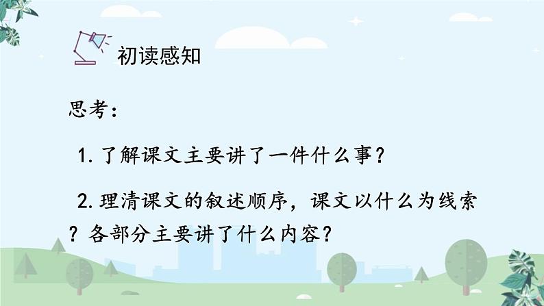 部编版六年级语文下册《金色的鱼钩》PPT课文课件 (3)07