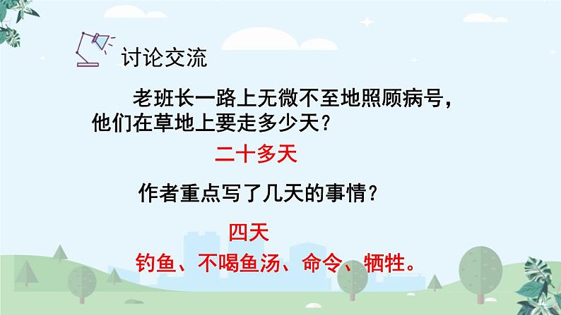 部编版六年级语文下册《金色的鱼钩》PPT课文课件 (3)08