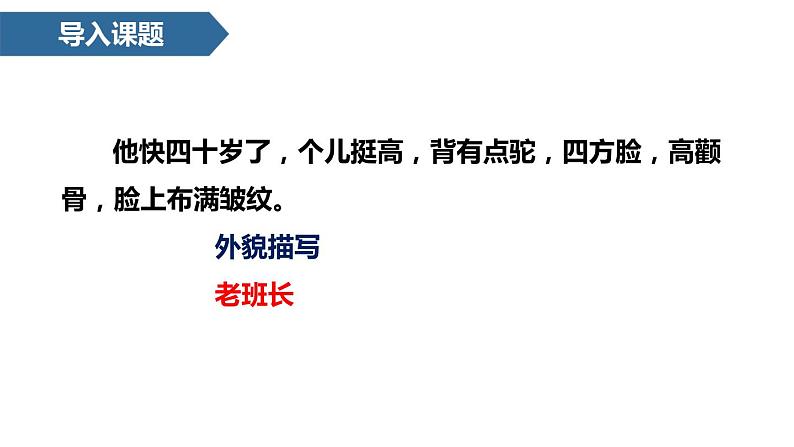 部编版六年级语文下册《金色的鱼钩》PPT课文课件 (2)02