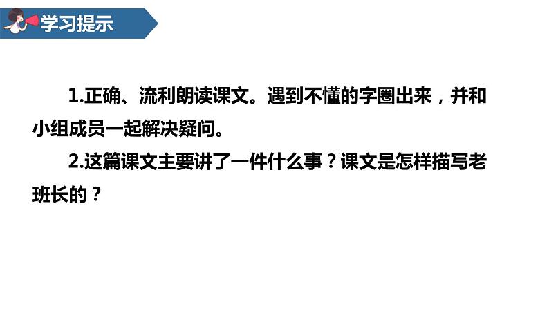 部编版六年级语文下册《金色的鱼钩》PPT课文课件 (2)05