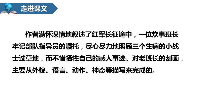 部编版六年级语文下册《金色的鱼钩》PPT课文课件 (2)07