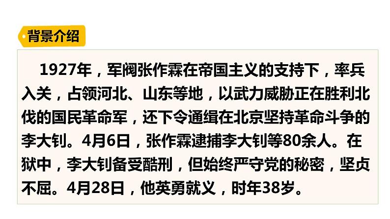 部编版六年级语文下册《十六年前的回忆》PPT课文课件 (4)第5页