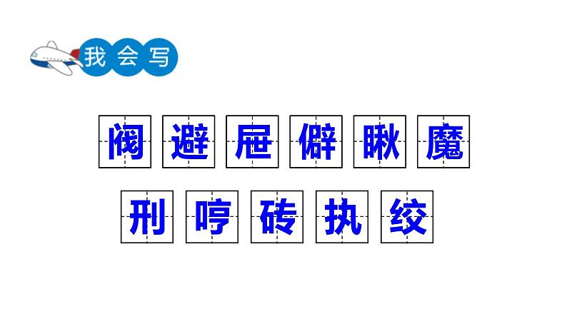 部编版六年级语文下册《十六年前的回忆》PPT课文课件 (4)第8页