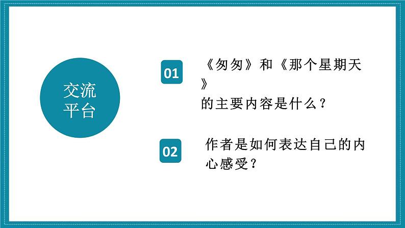 部编版六年级语文下册习作《让真情自然流露》PPT课件 (2)第2页
