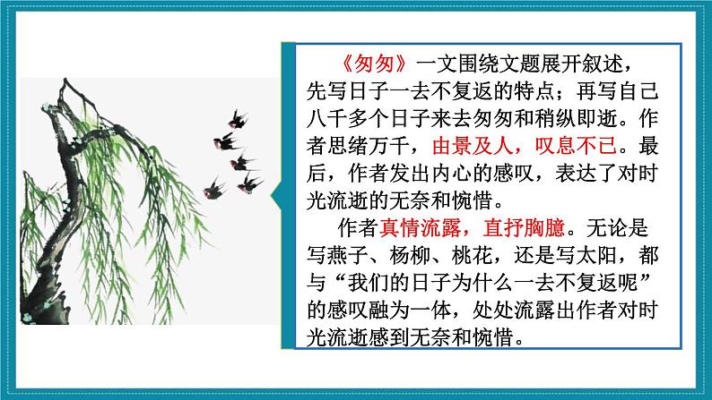 部编版六年级语文下册习作《让真情自然流露》PPT课件 (2)第3页