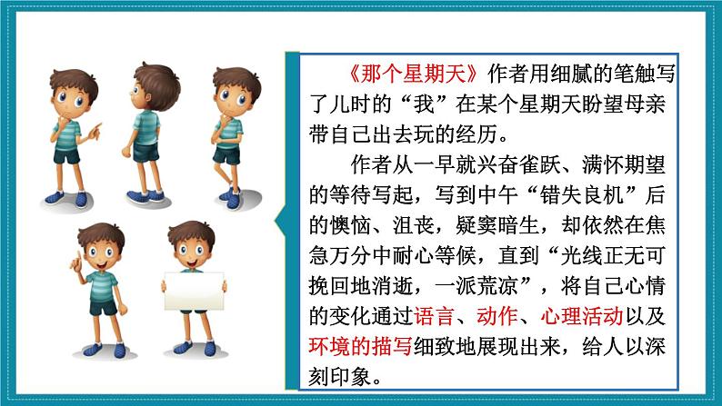 部编版六年级语文下册习作《让真情自然流露》PPT课件 (2)第4页