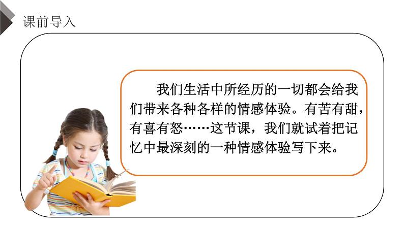 部编版六年级语文下册习作《让真情自然流露》PPT课件 (1)第4页