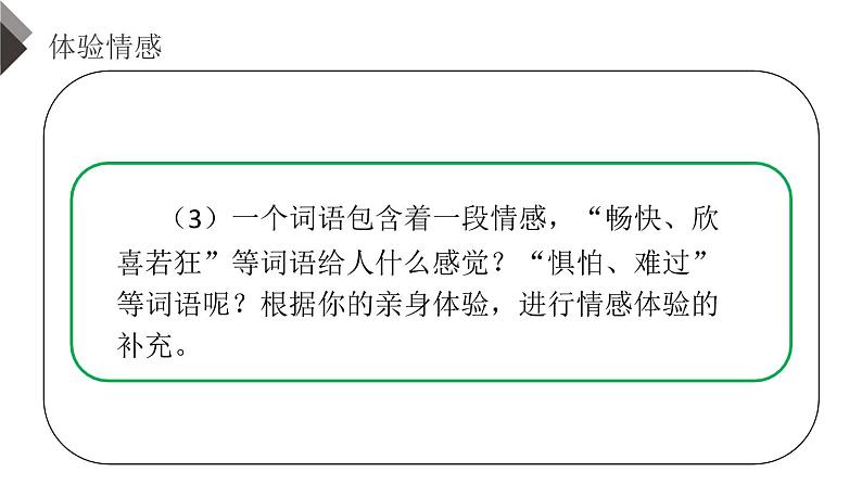 部编版六年级语文下册习作《让真情自然流露》PPT课件 (1)第7页