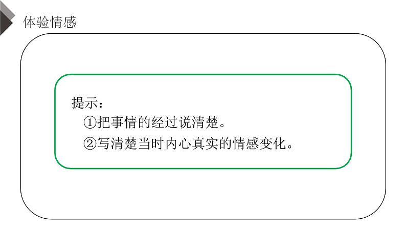 部编版六年级语文下册习作《让真情自然流露》PPT课件 (1)第8页