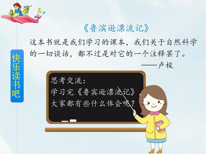 部编版六年级语文下册《漫步世界名著花园》PPT课文课件 (4)第3页