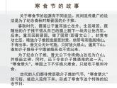 部编版六年级语文下册《寒食》古诗三首PPT课件 (2)