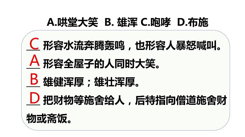 部编版六年级语文下册《藏戏》PPT课文课件 (6)07