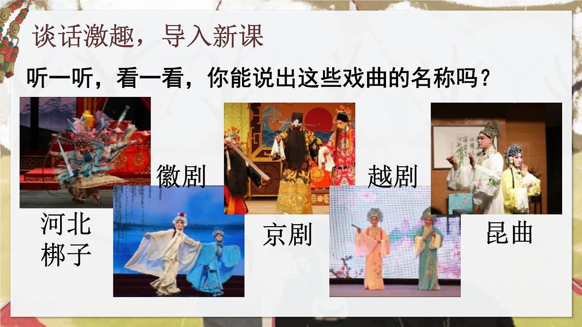 部编版六年级语文下册《藏戏》PPT课文课件 (7)第2页