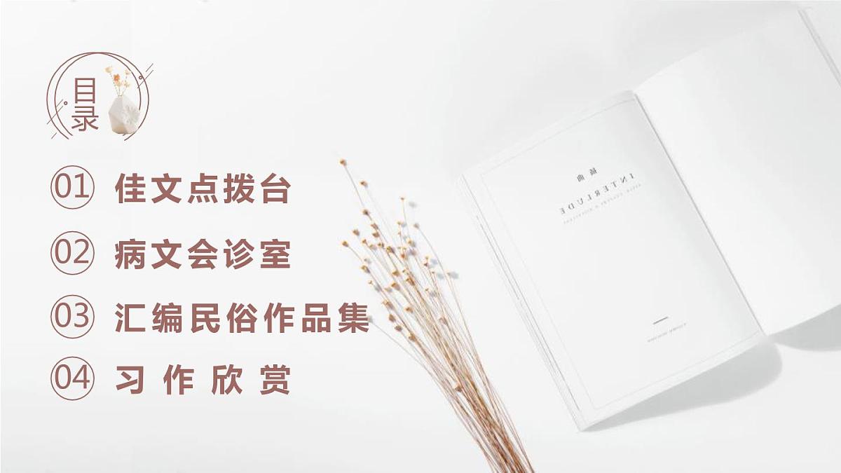 部编版六年级语文下册《家乡的风俗》PPT课件 (4)第2页