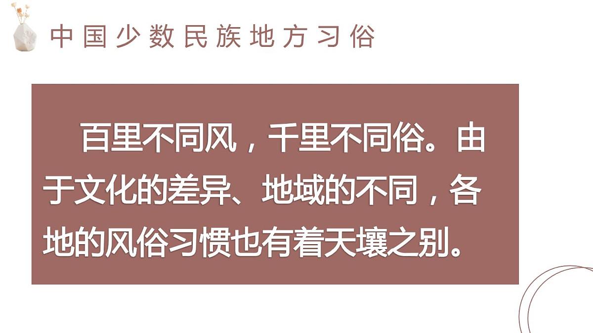 部编版六年级语文下册《家乡的风俗》PPT课件 (4)第4页