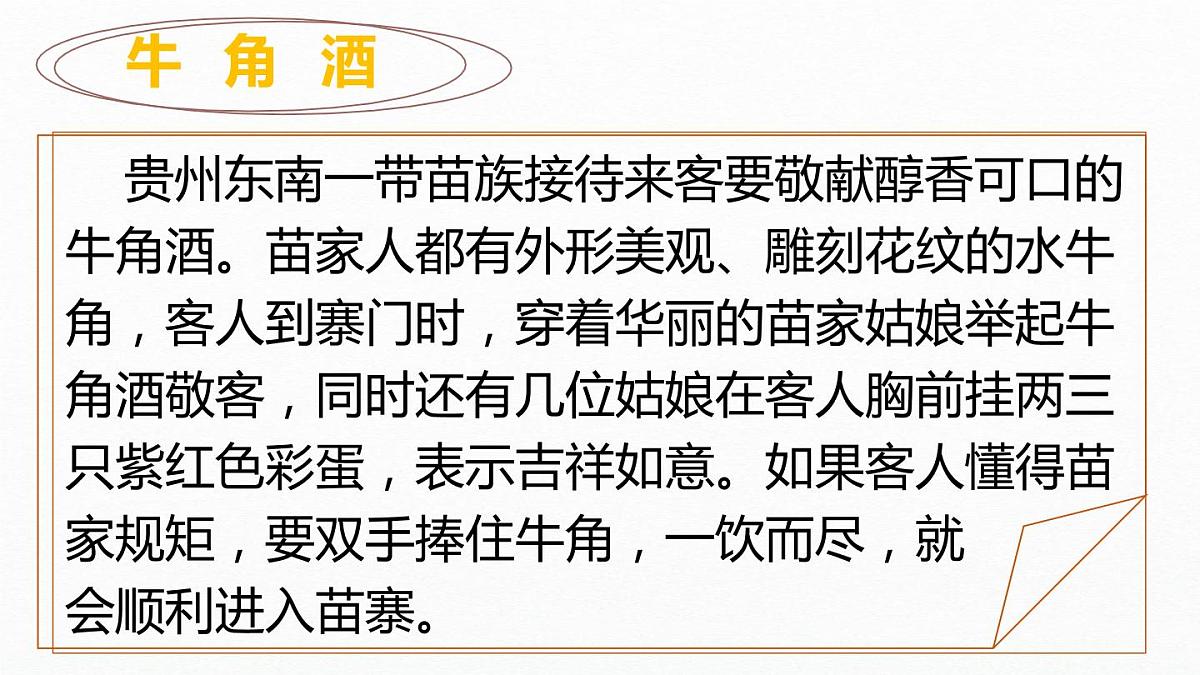 部编版六年级语文下册《家乡的风俗》PPT课件 (4)第7页